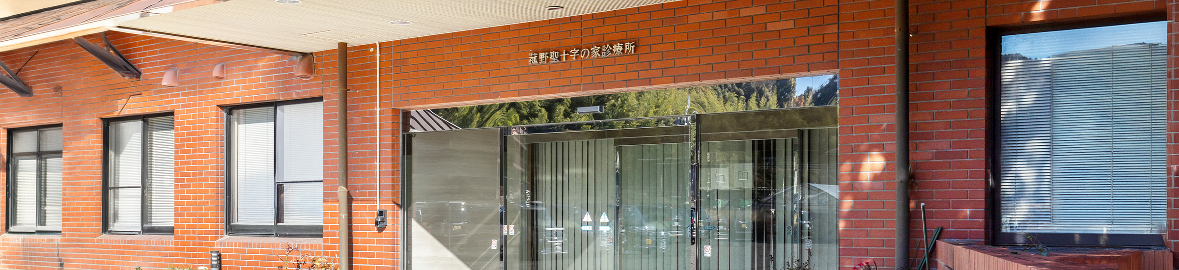 診療所
